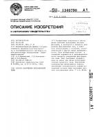 Способ разрушения флотационной пены Способ разрушения флотационной пены