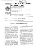 Установка для обработки пигментной бумаги Установка для обработки пигментной бумаги