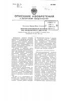 Шатунно-кривошипный механизм для звездообразного двигателя Шатунно-кривошипный механизм для звездообразного двигателя