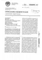 Накопитель информации для запоминающего устройства на цилиндрических магнитных доменах Накопитель информации для запоминающего устройства на цилиндрических магнитных доменах
