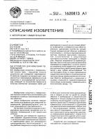 Устройство для измерения перемещений Устройство для измерения перемещений