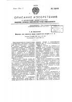 Машина для намазки шкур сернистым натром и т.п. Машина для намазки шкур сернистым натром и т.п.