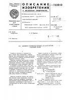 Зажимное устройство машины для контактной стыковой сварки Зажимное устройство машины для контактной стыковой сварки