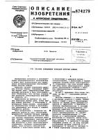 Система управления приводом летучих ножниц Система управления приводом летучих ножниц