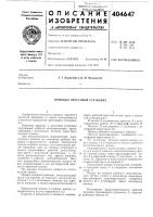 Привод к прессовой установке Привод к прессовой установке