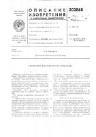Устройство для стыкования кран-балок Устройство для стыкования кран-балок