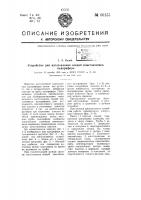 Устройство для изготовления секций пластинчатого калорифера Устройство для изготовления секций пластинчатого калорифера