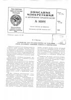 Патент ссср 163484 Патент ссср 163484