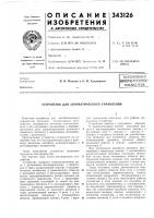 Патентно-техйннесий^библиотека