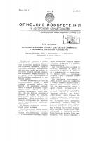 Переключательный клапан для систем двойного управления тормозами самолетов Переключательный клапан для систем двойного управления тормозами самолетов