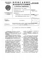 Устройство для очистки ленты конвейера Устройство для очистки ленты конвейера