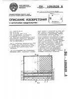 Ограждение для строительно-монтажных работ Ограждение для строительно-монтажных работ