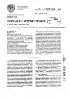 Устройство для полива Устройство для полива