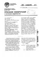 Способ определения площади листьев растений гороха Способ определения площади листьев растений гороха