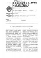 Устройство для многоточечной сигнализации Устройство для многоточечной сигнализации