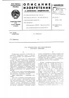 Коникограф для образования плоских обводов Коникограф для образования плоских обводов