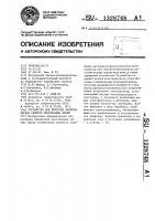 Устройство для контроля электрических свойств текстильных нитей Устройство для контроля электрических свойств текстильных нитей