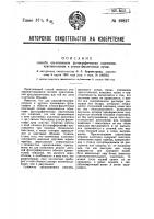 Способ изготовления фотографических пластинок, чувствительных к ультрафиолетовым лучам Способ изготовления фотографических пластинок, чувствительных к ультрафиолетовым лучам