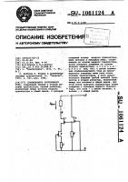 Стабилизатор постоянного тока Стабилизатор постоянного тока