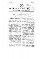 Замок для плоских вязальных машин Замок для плоских вязальных машин