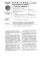 Способ установки длинномерной конструкции Способ установки длинномерной конструкции