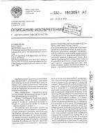 Устройство для установки детали на притирочном станке Устройство для установки детали на притирочном станке