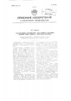 Согласующее устройство для лампы с бегущей волной (или лампы с обратной волной) Согласующее устройство для лампы с бегущей волной (или лампы с обратной волной)