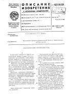Емкостной преобразователь Емкостной преобразователь