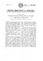 Устройство для подъема торфяных кирпичей с поля стилки Устройство для подъема торфяных кирпичей с поля стилки