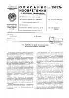 Устройство для изготовления железобетонных изделий Устройство для изготовления железобетонных изделий