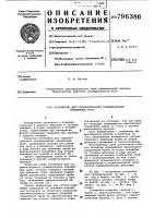 Устройство для горизонтальногоскладирования скважинных труб Устройство для горизонтальногоскладирования скважинных труб