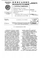 Проемообразователь формы Проемообразователь формы