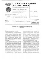 Патент ссср  410858