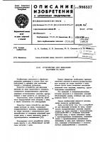 Устройство для фиксации катушки на валу Устройство для фиксации катушки на валу