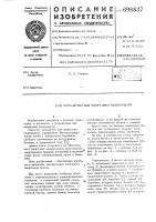 Устройство для швартовки плавсредств Устройство для швартовки плавсредств