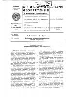 Устройство для поштучной выдачи заготовок Устройство для поштучной выдачи заготовок