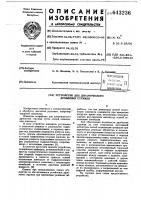 Устройство для динамического дробления стружки Устройство для динамического дробления стружки