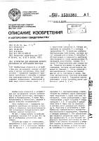 Устройство для крепления мягкого контейнера на загрузочном патрубке Устройство для крепления мягкого контейнера на загрузочном патрубке
