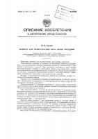 Машина для прикрепления низа обув и гвоздями Машина для прикрепления низа обув и гвоздями