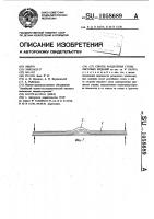 Способ разделения стопы листовых изделий Способ разделения стопы листовых изделий