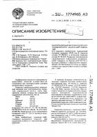 Порошковый материал для газотермического нанесения покрытий Порошковый материал для газотермического нанесения покрытий