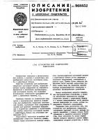Устройство для разбраковки микросхем Устройство для разбраковки микросхем