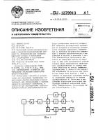 Одноканальное устройство для управления трехфазным тиристорным преобразователем Одноканальное устройство для управления трехфазным тиристорным преобразователем