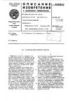 Устройство для лазерной хирургии Устройство для лазерной хирургии