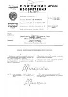 Патент ссср 399123 Патент ссср 399123