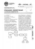 Способ определения группового времени запаздывания в рабочей полосе радиотехнического фильтра Способ определения группового времени запаздывания в рабочей полосе радиотехнического фильтра