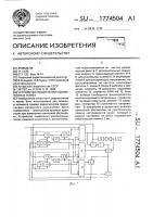 Устройство подавления узкополосных помех Устройство подавления узкополосных помех