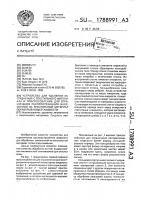 Устройство для удаления загрязнений с текстильного материала и приспособление для ограничения распространения нанесенной на текстильный материал обрабатывающей жидкости Устройство для удаления загрязнений с текстильного материала и приспособление для ограничения распространения нанесенной на текстильный материал обрабатывающей жидкости
