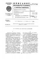 Устройство для герметизации радиодеталей Устройство для герметизации радиодеталей
