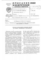 Способ вулканизации резиновых смесей на основе а-олефиновь! х сополимеров Способ вулканизации резиновых смесей на основе а-олефиновь! х сополимеров